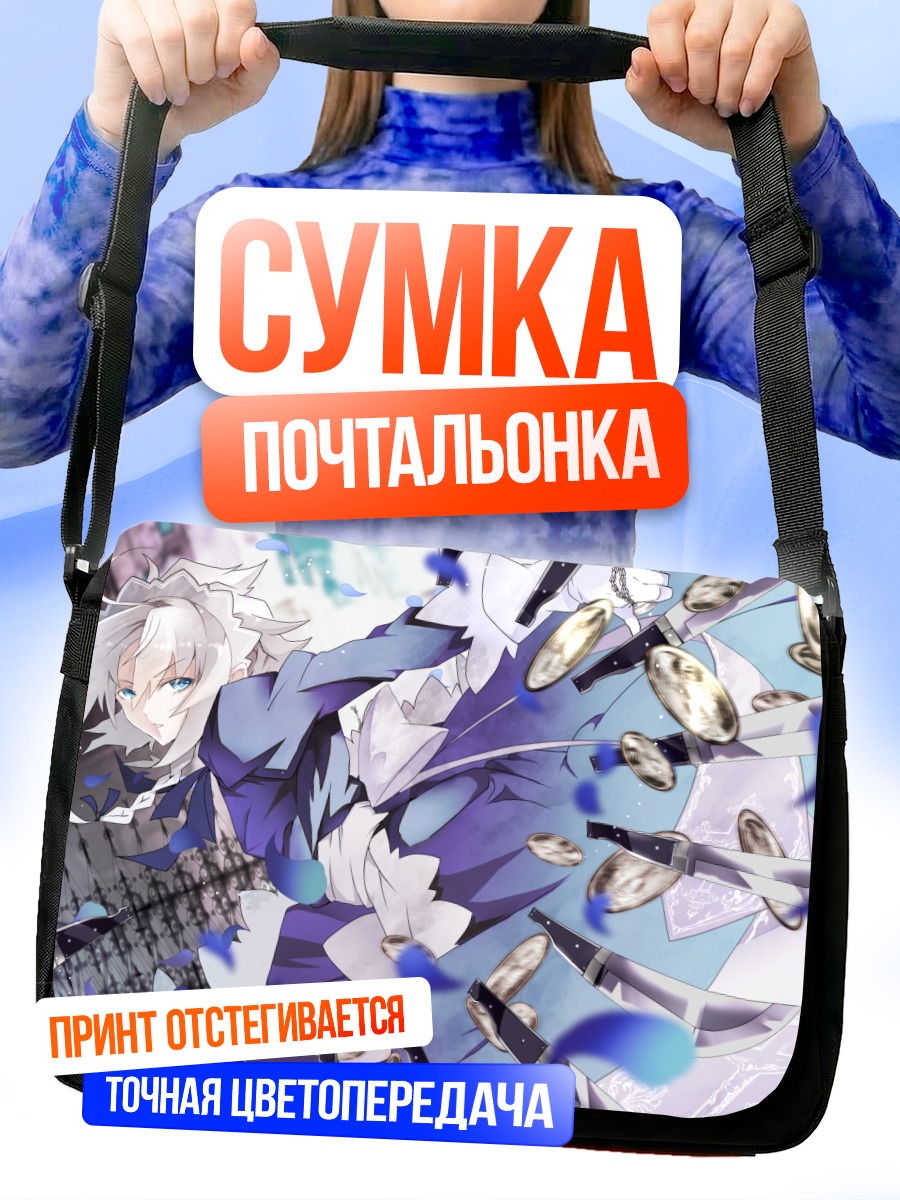 Сумка-почтальонка Сакуя Изаёи и ножи