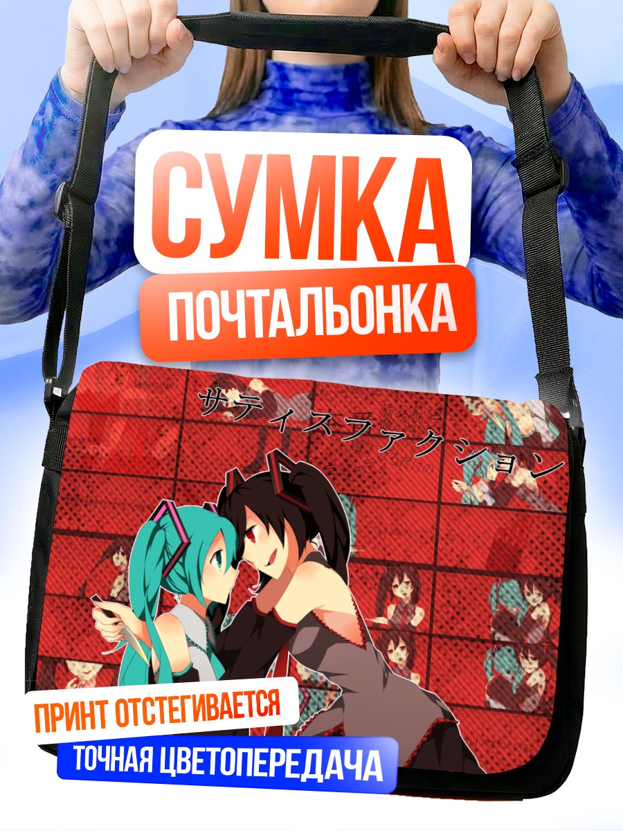 Сумка-почтальонка Мику Хацунэ и Зацунэ