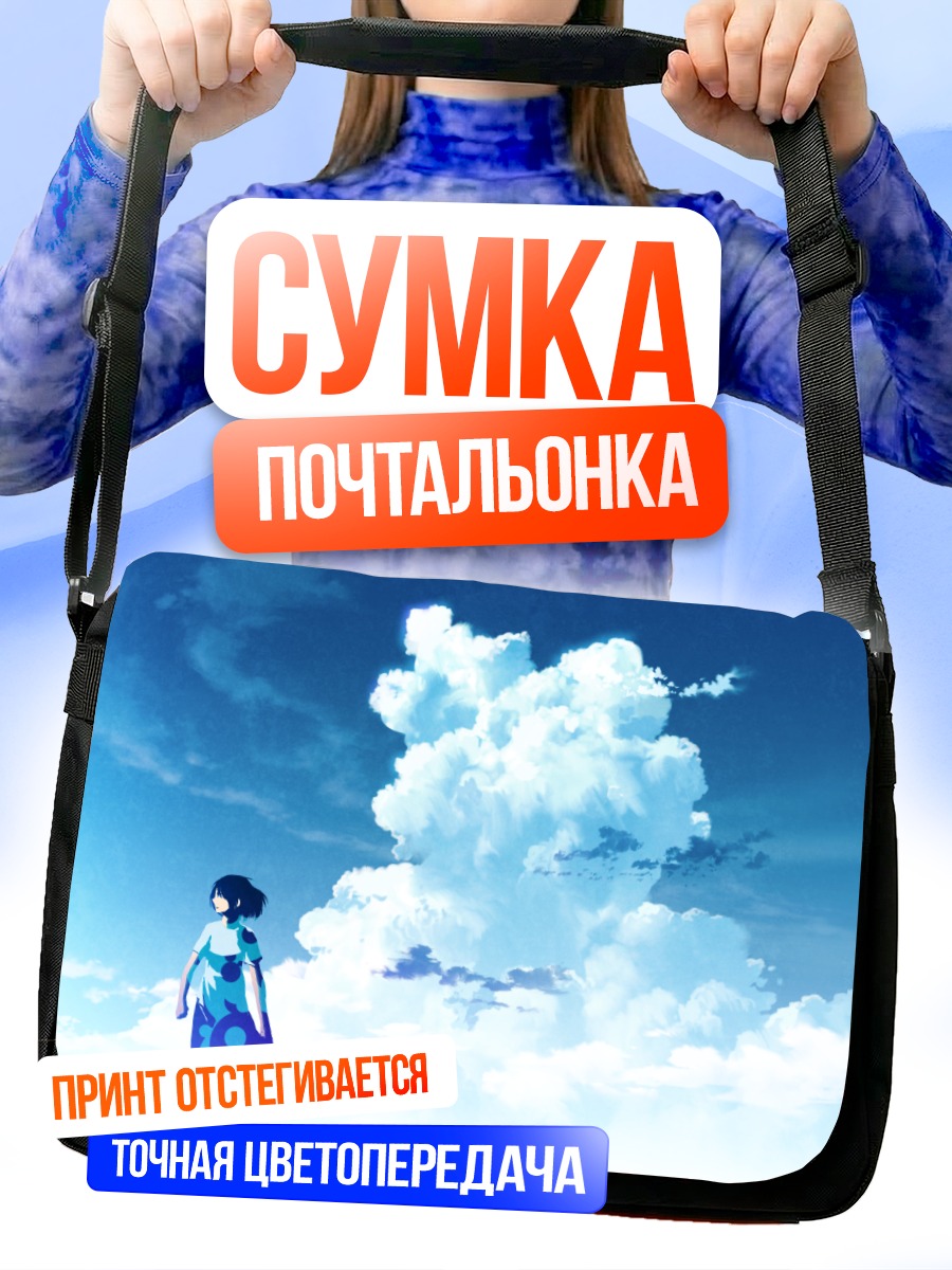 Сумка-почтальонка Девушка в облаках