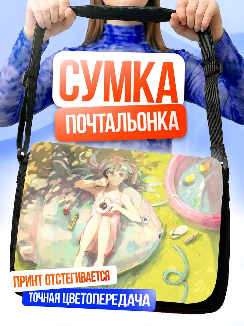Сумка-почтальонка Мику Хацунэ на пляже