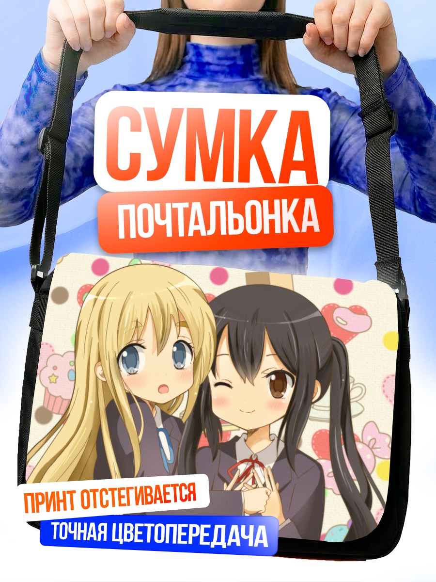 Сумка-почтальонка Цумуги и Адзуса
