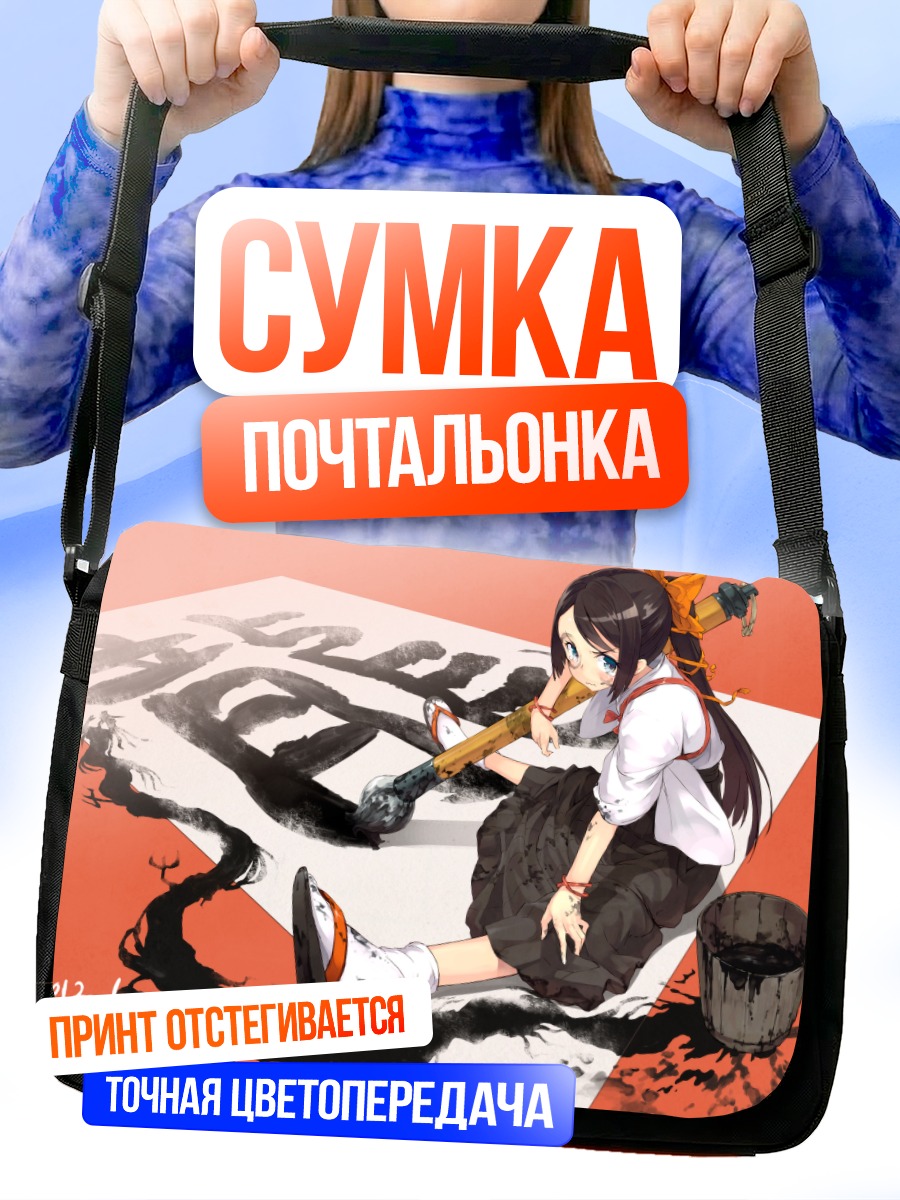 Сумка-почтальонка Девушка с кистью