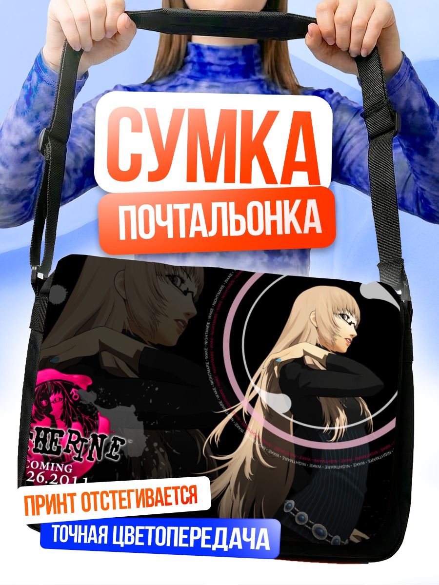 Сумка-почтальонка Кэтрин Макбрайд
