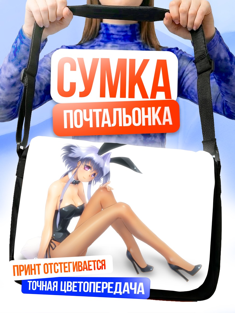 Сумка-почтальонка Девушка-зайка в черном