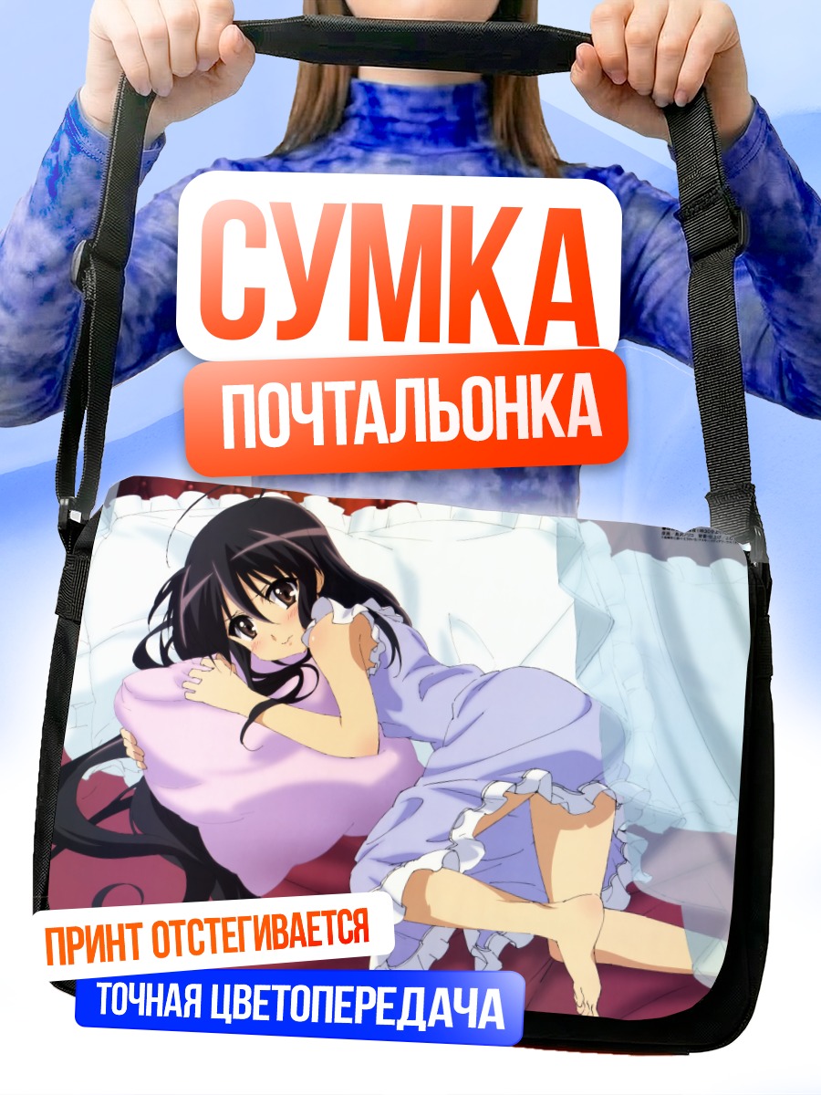 Сумка-почтальонка Шана в постели