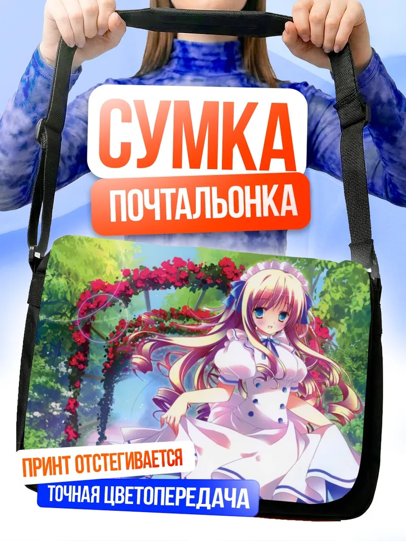 Сумка-почтальонка Горничная в цветах