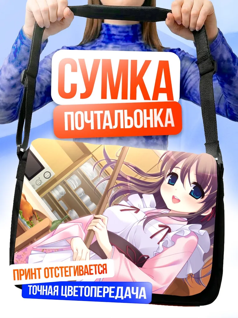 Сумка-почтальонка Сино Ханамадока горничная