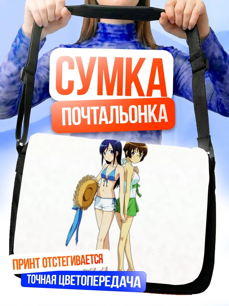 Сумка-почтальонка Аясе Арагаки на пляже