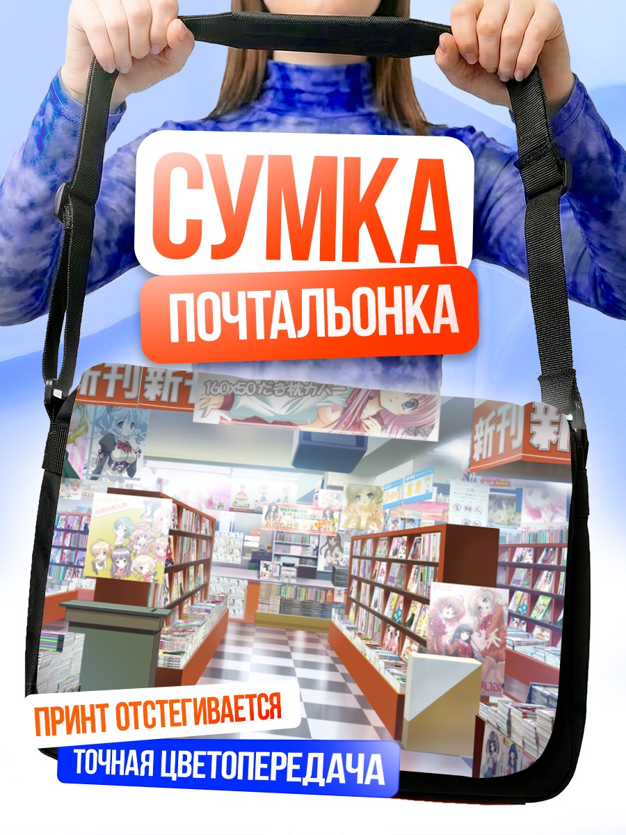 Сумка-почтальонка Магазин Руруми