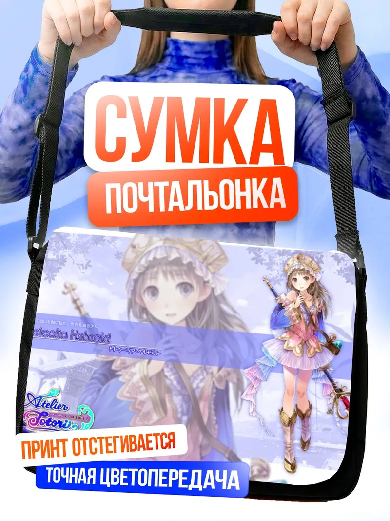 Сумка-почтальонка Тотория Хельмольд в цветах