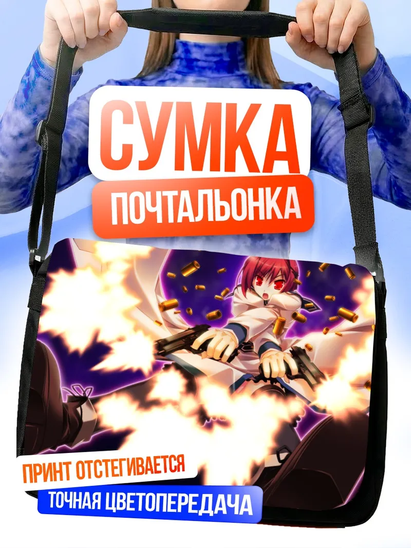 Сумка-почтальонка Ринко Никайдо с пистолетами