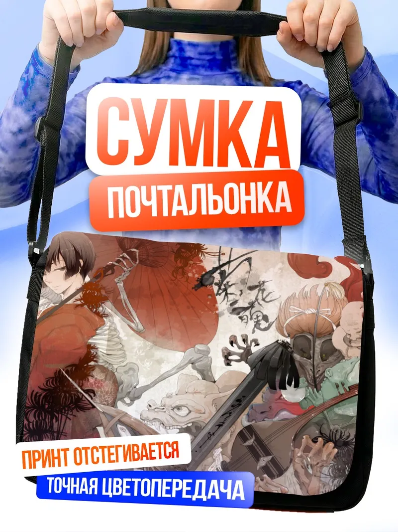 Сумка-почтальонка Япония в сражении