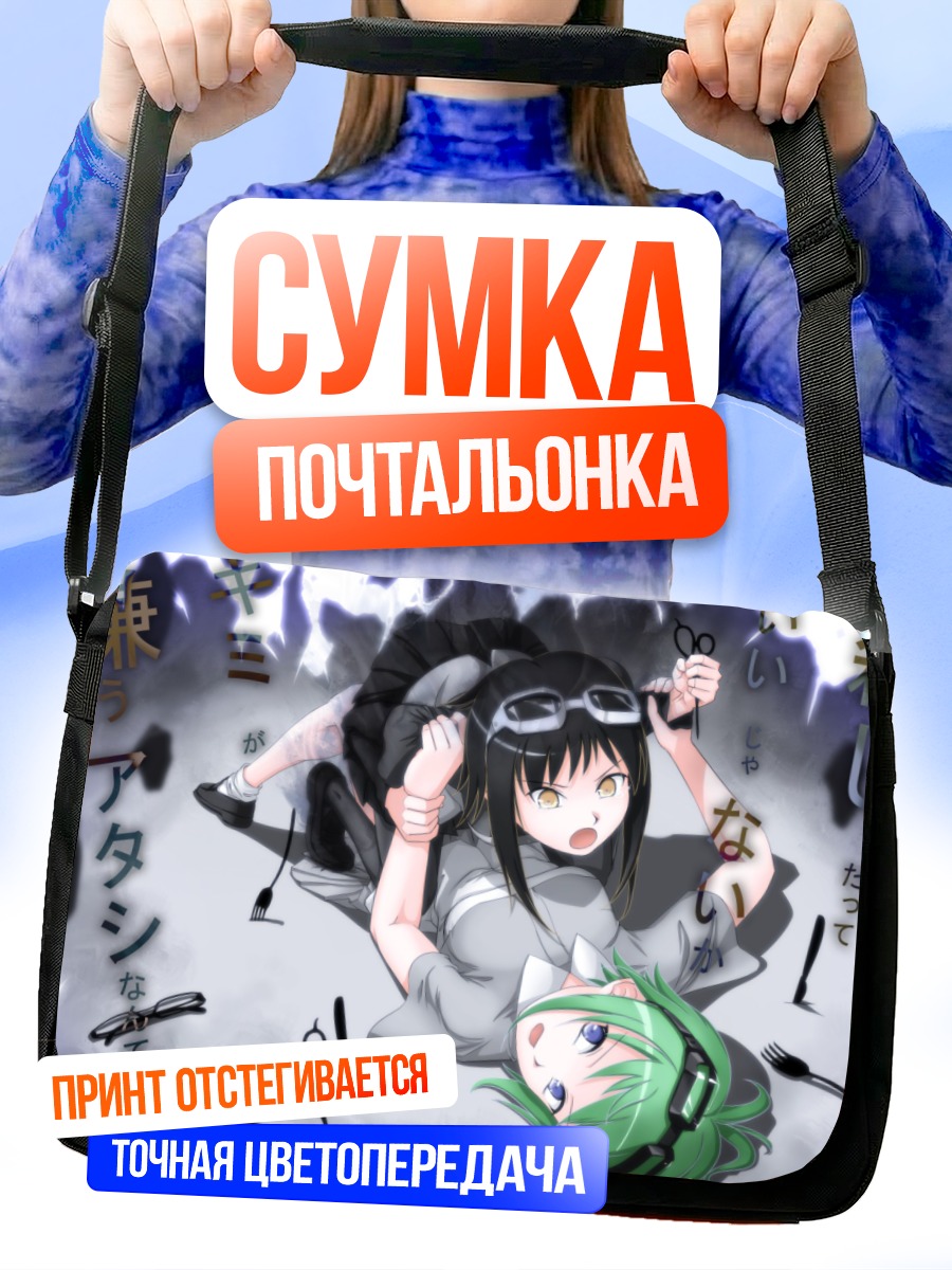 Сумка-почтальонка Гуми в экшене