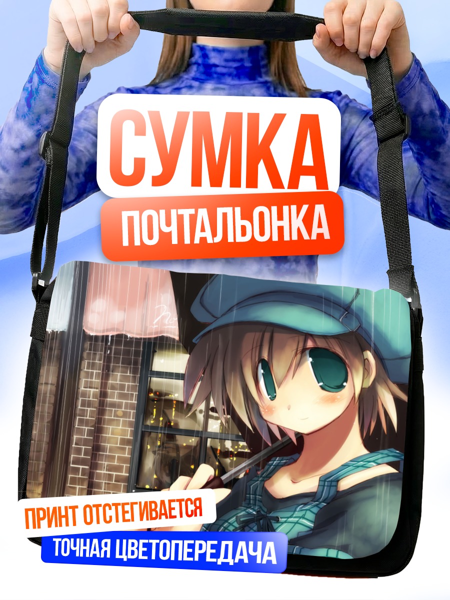 Сумка-почтальонка Девушка под дождем