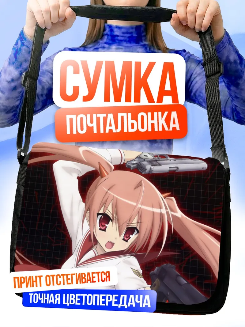 Сумка-почтальонка Ария Канзаки с оружием