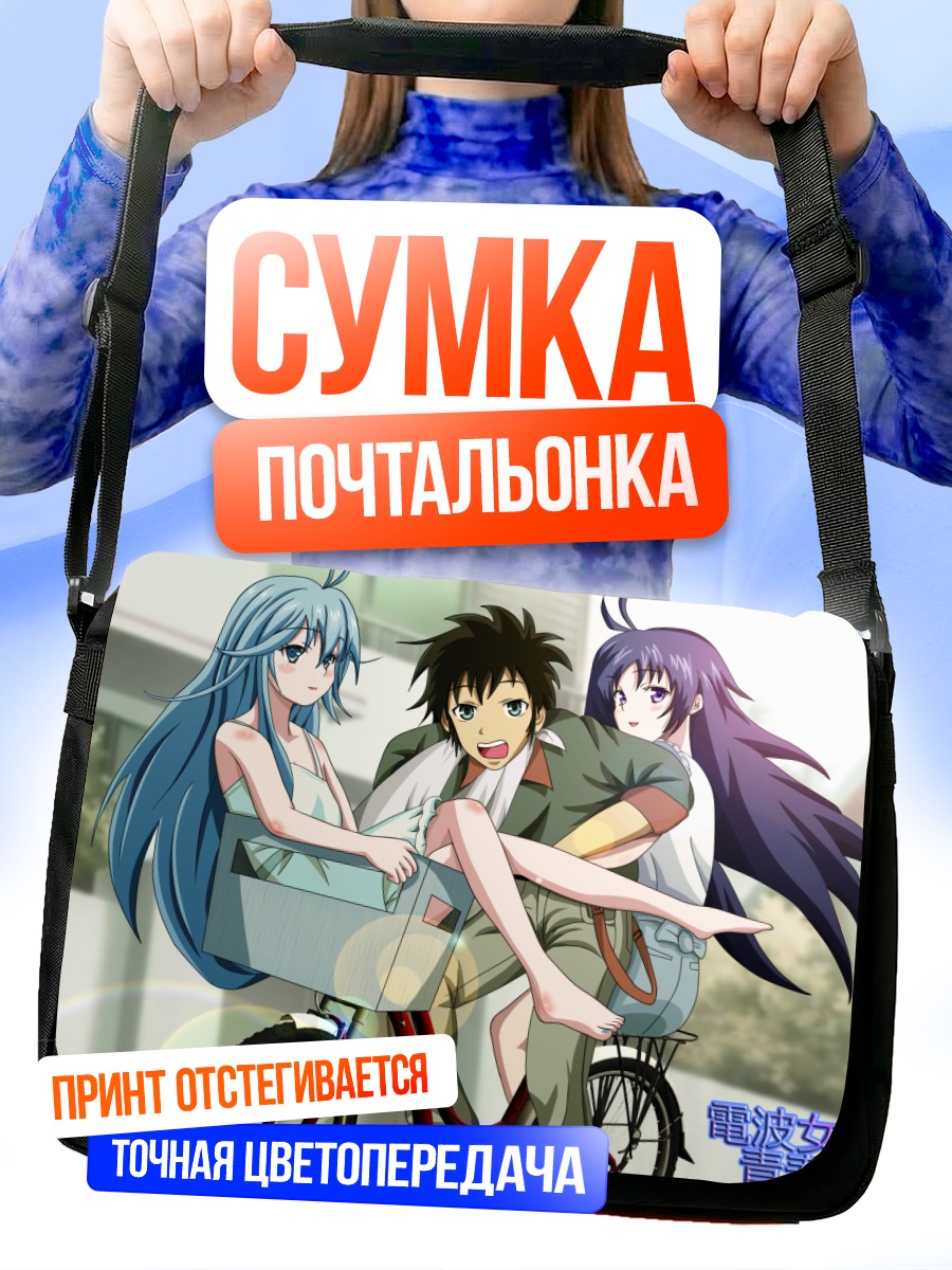 Сумка-почтальонка Макото Нива и компания