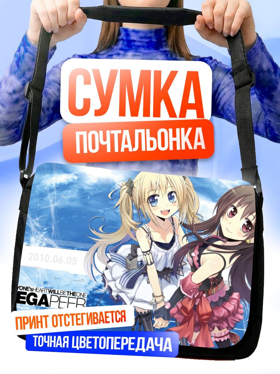 Сумка-почтальонка Девушки Megapeer
