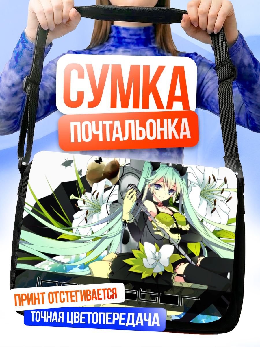 Сумка-почтальонка Мику Хацунэ с лилиями
