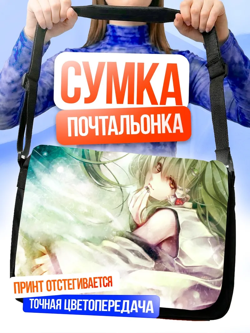 Сумка-почтальонка Санаэ Кочия в сиянии