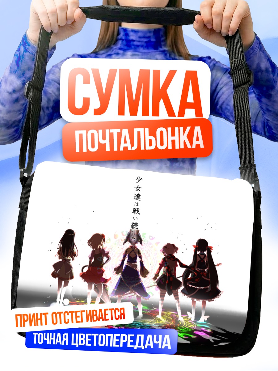 Сумка-почтальонка Шарлотта и ведьмы