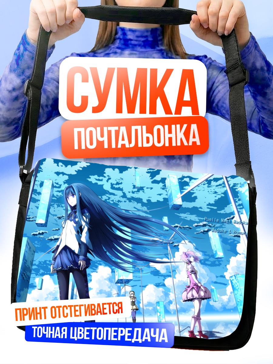 Сумка-почтальонка Хомура Акеми в городе
