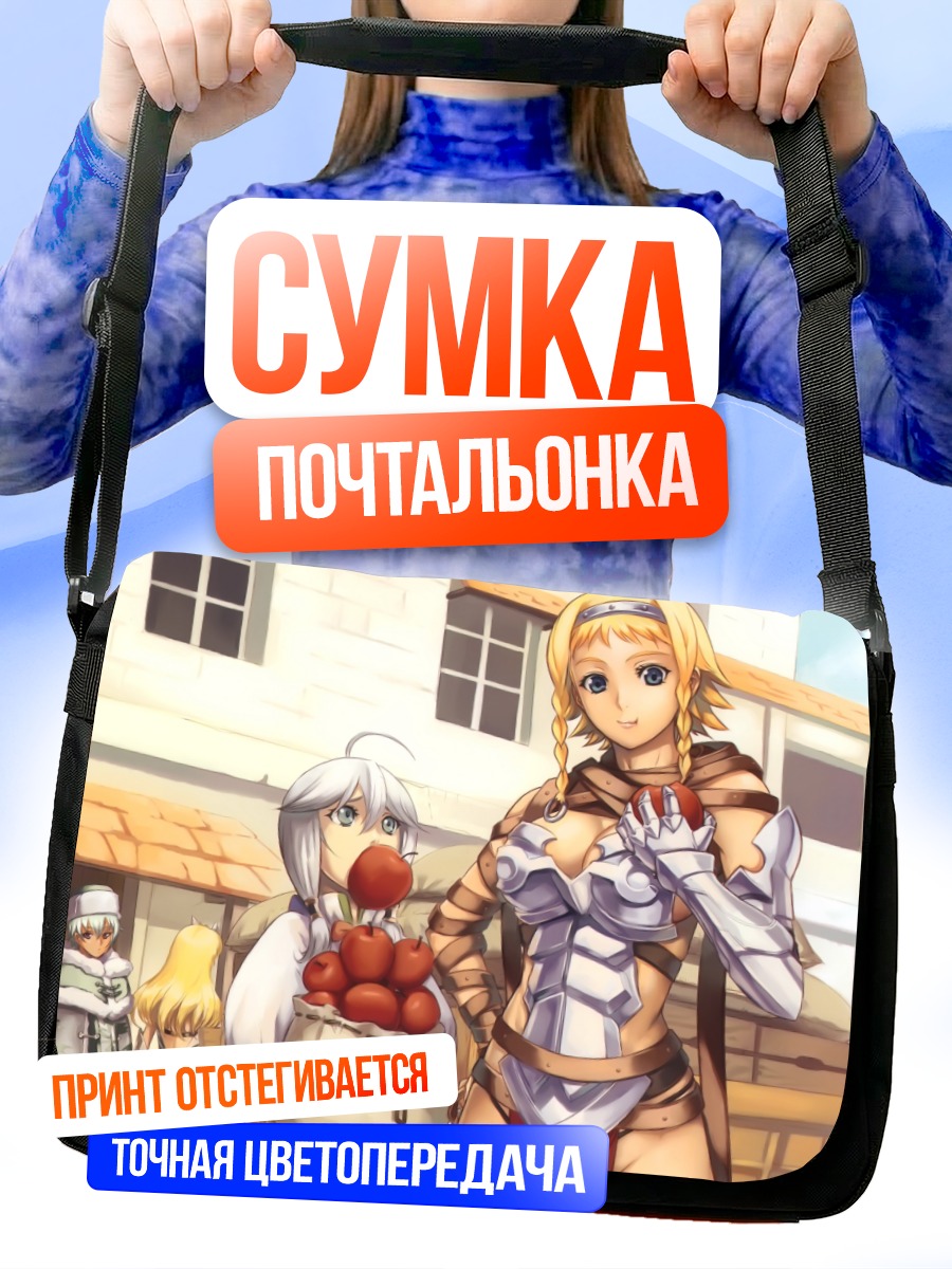 Сумка-почтальонка Элина и Рейна