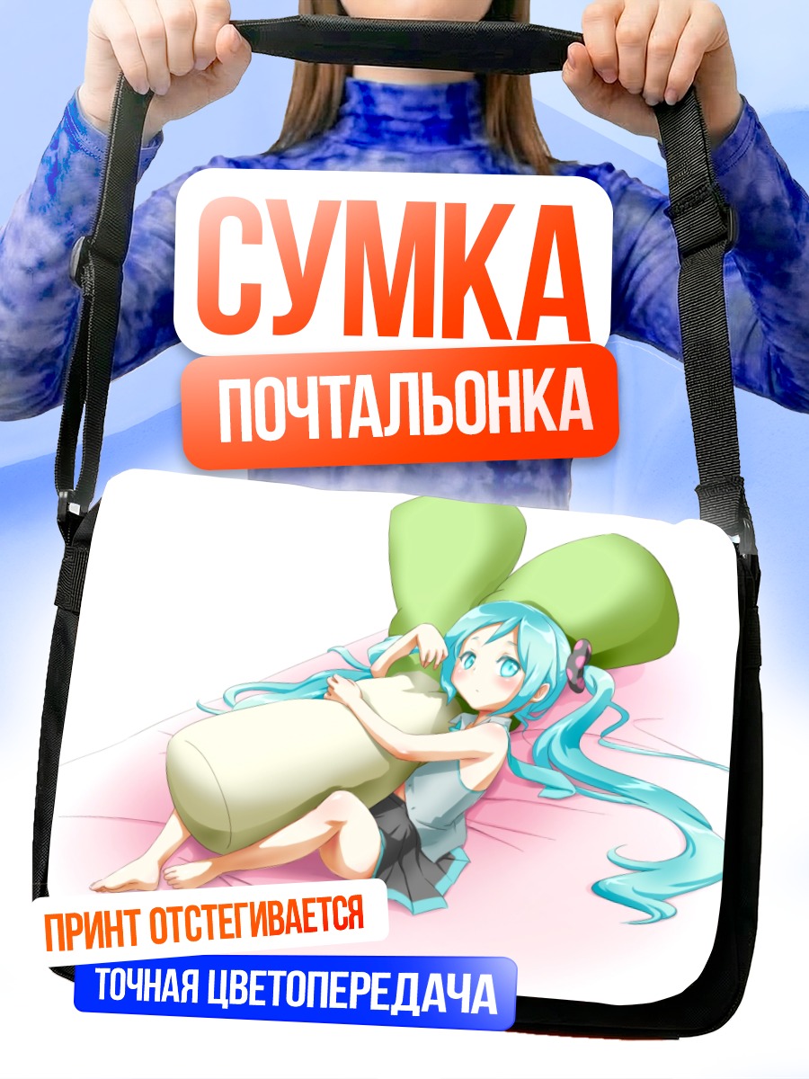 Сумка-почтальонка Мику Хацунэ с подушкой