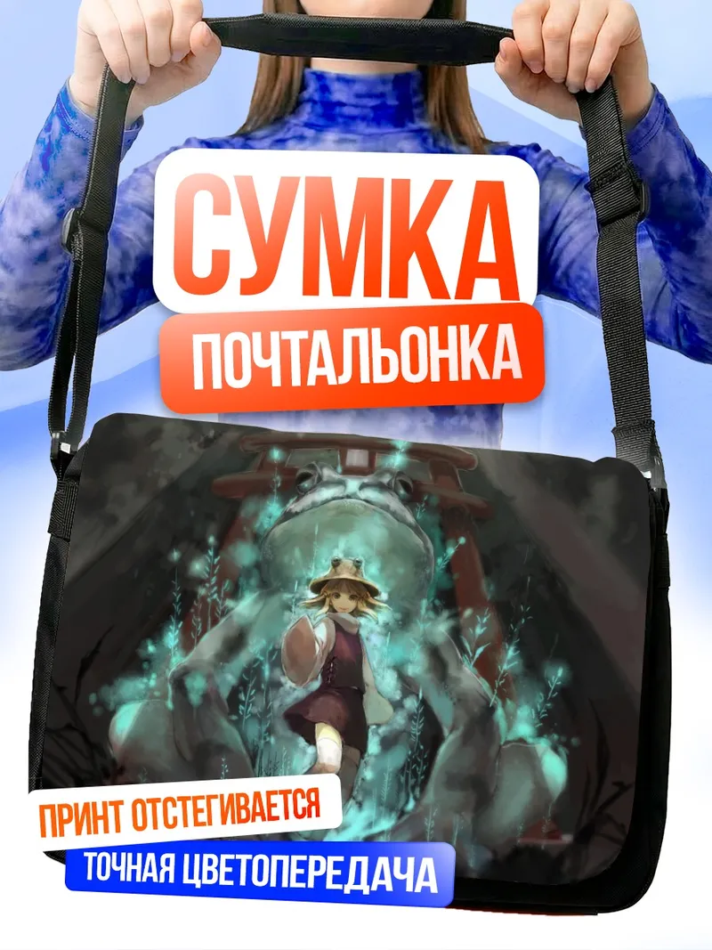 Сумка-почтальонка Сувако Мория с жабой