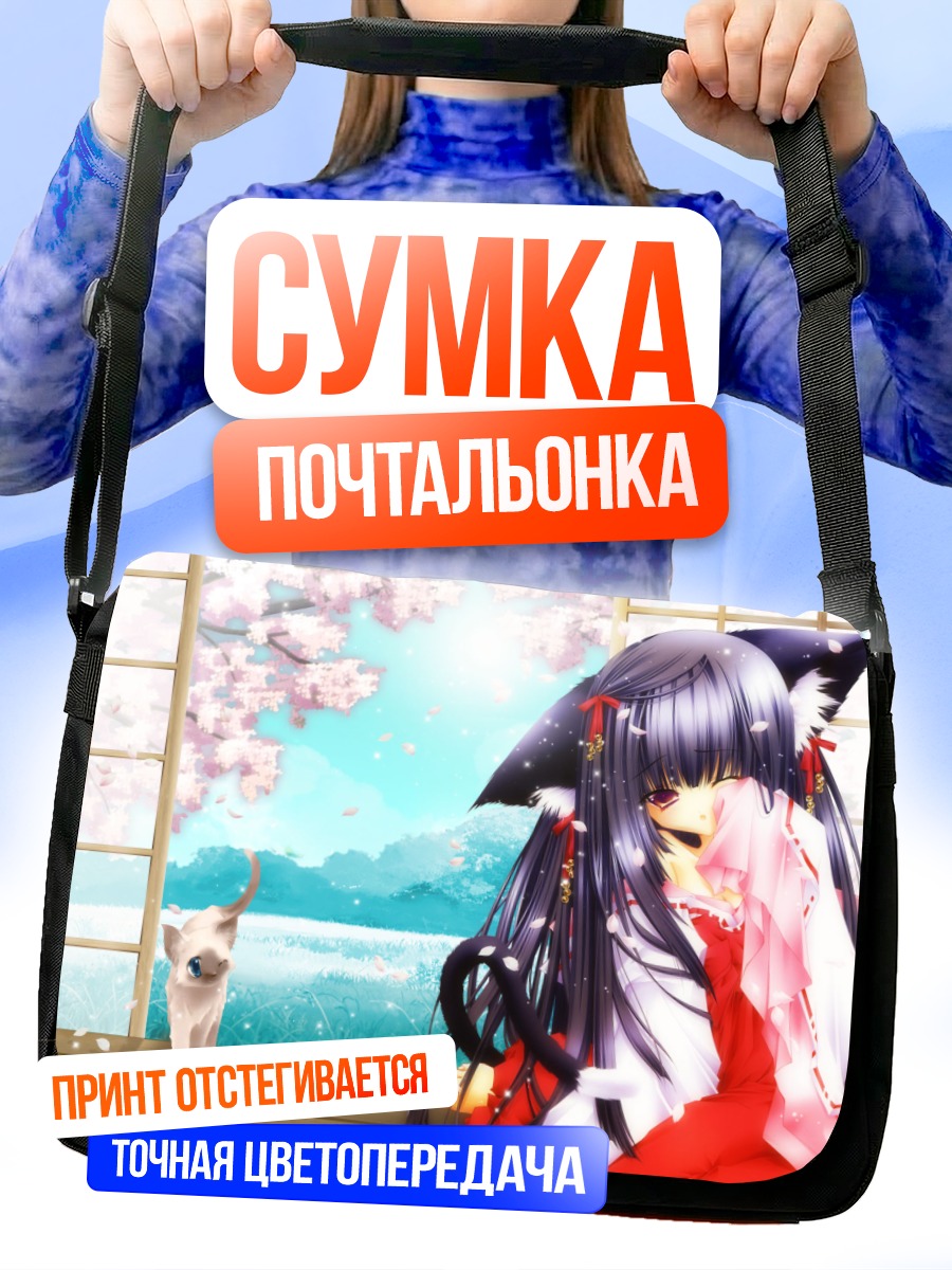 Сумка-почтальонка Кошкодевочка в сакуре