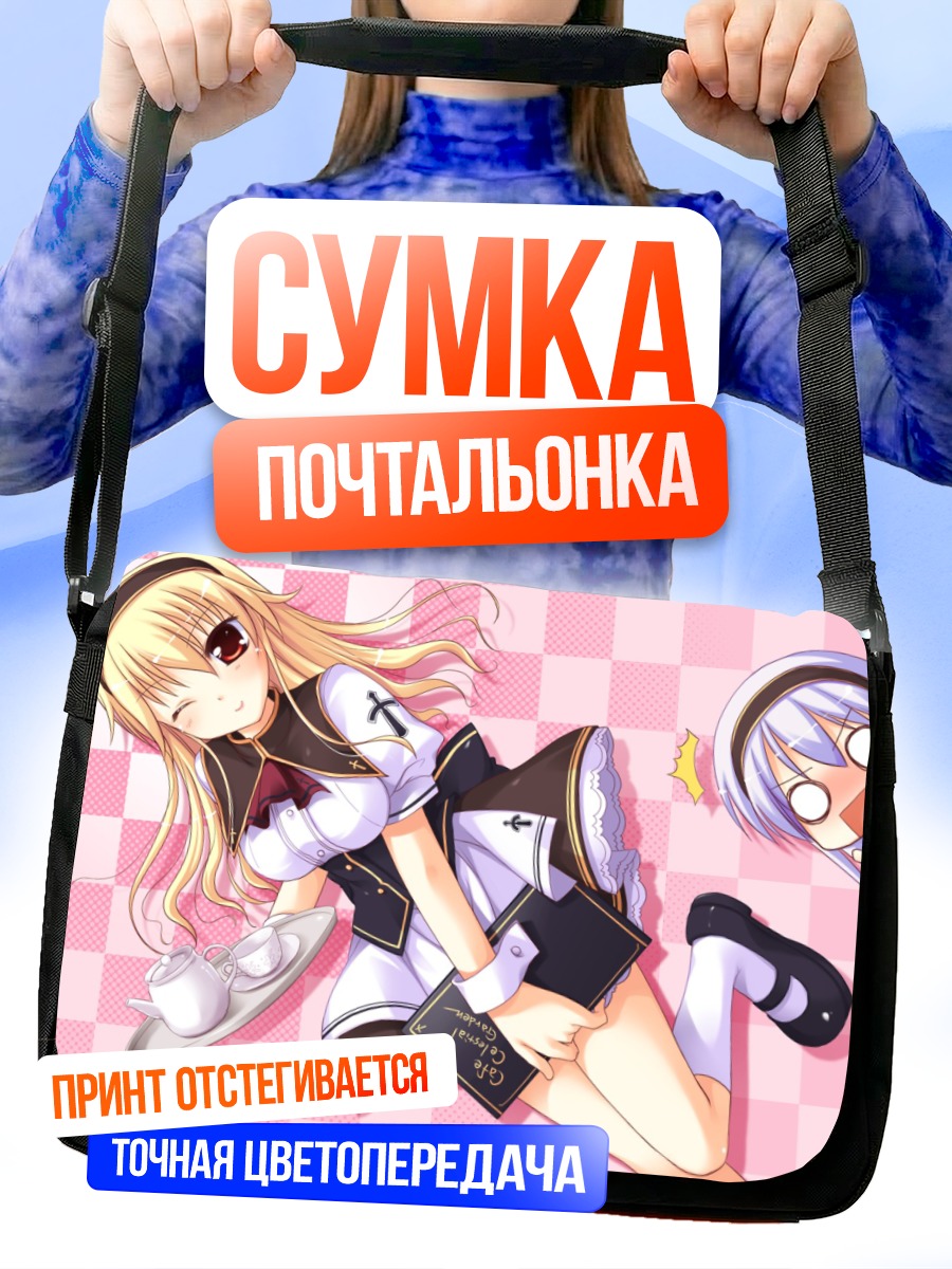 Сумка-почтальонка Челси Аркот в форме