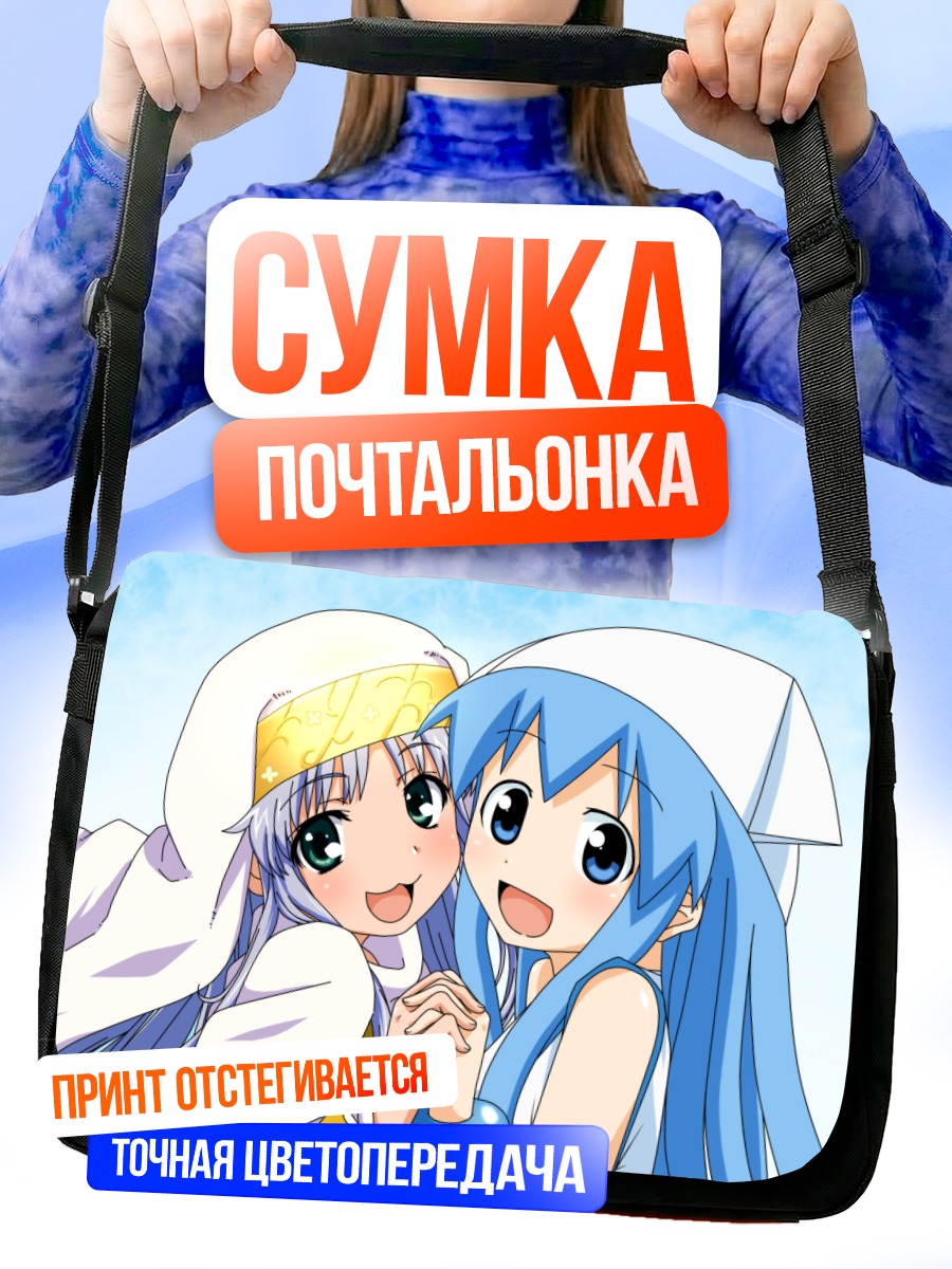 Сумка-почтальонка Икамусуме и Индекс