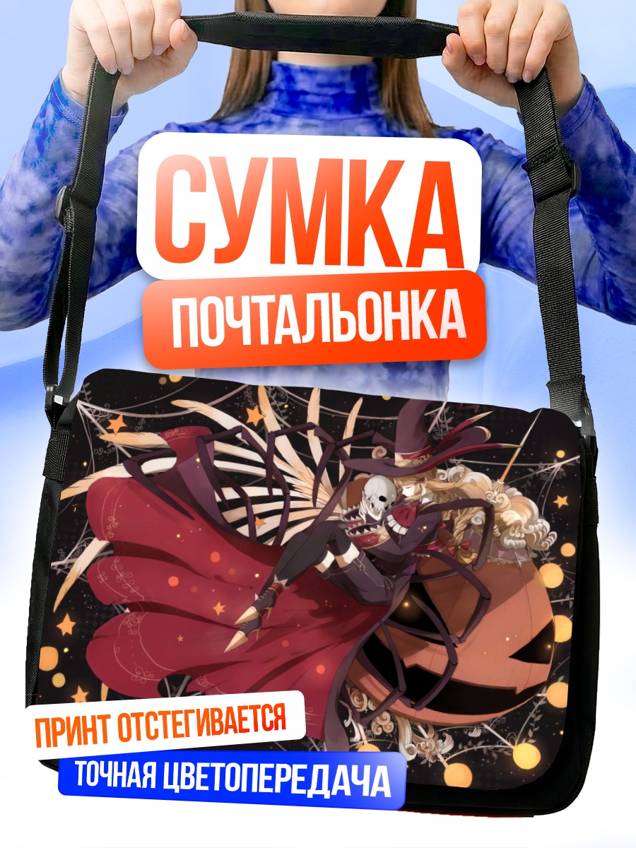 Сумка-почтальонка Ведьма с черепом