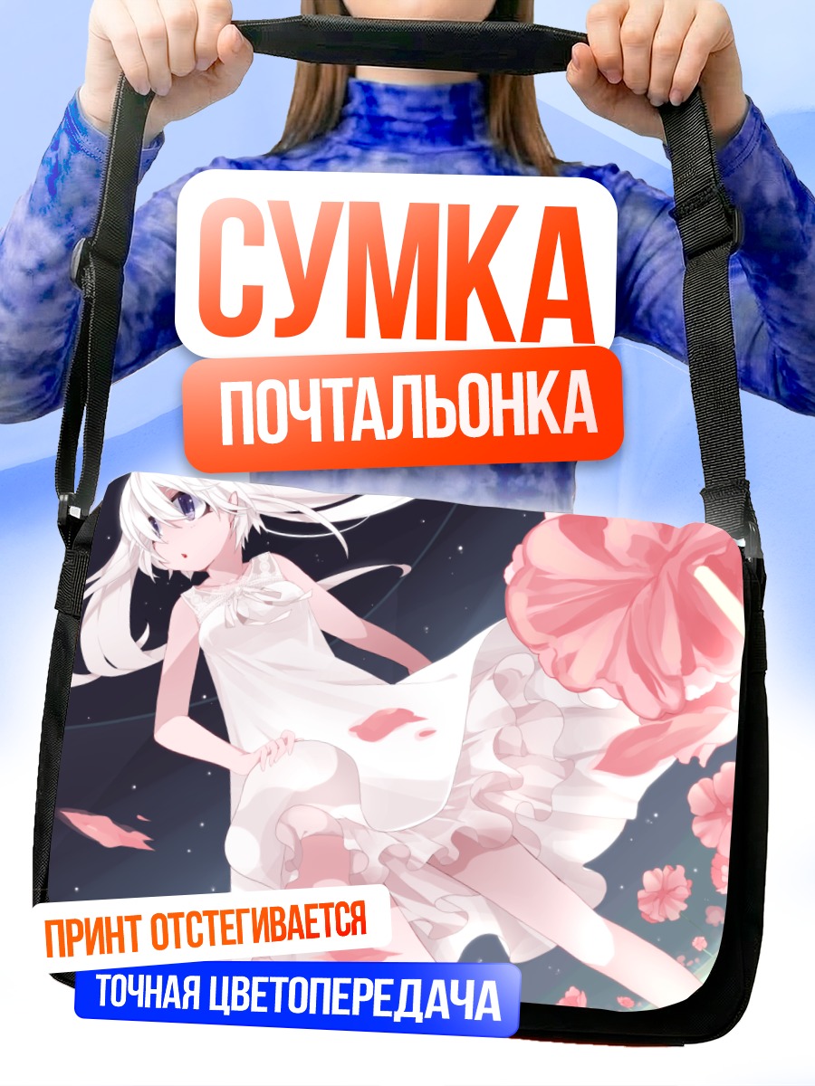 Сумка-почтальонка Девочка в цветах
