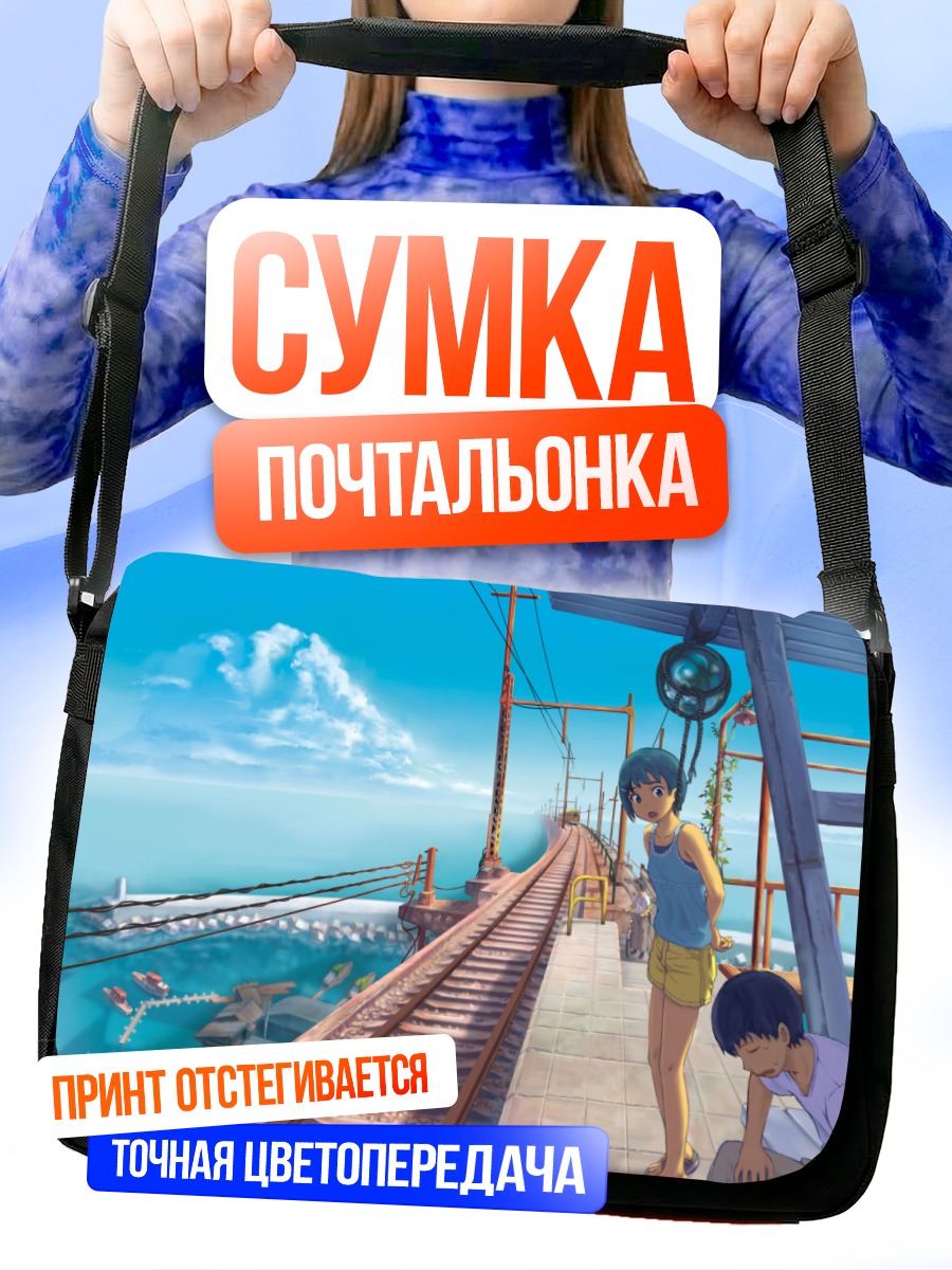 Сумка-почтальонка Поезд в облаках