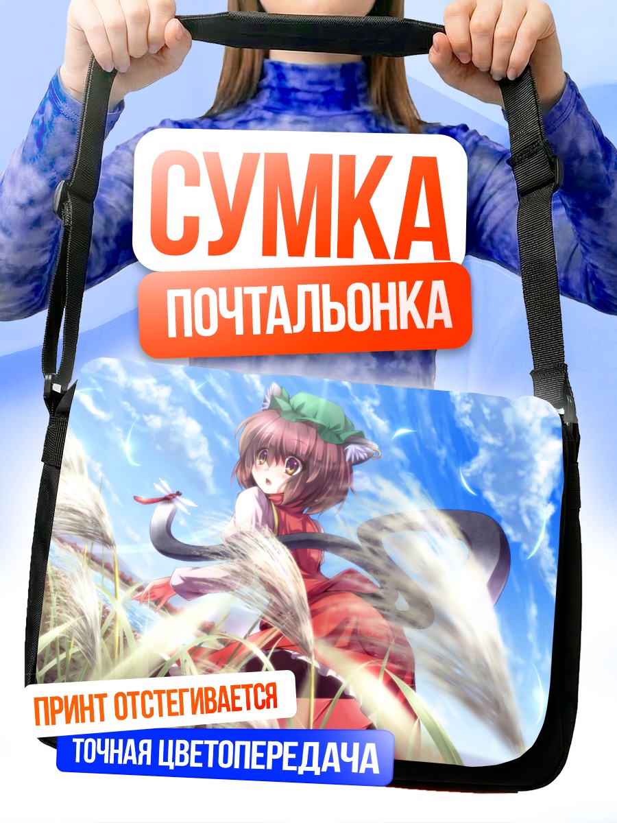 Сумка-почтальонка Чэнь в траве