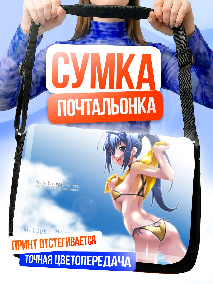Сумка-почтальонка Мицуки Хаясе на пляже