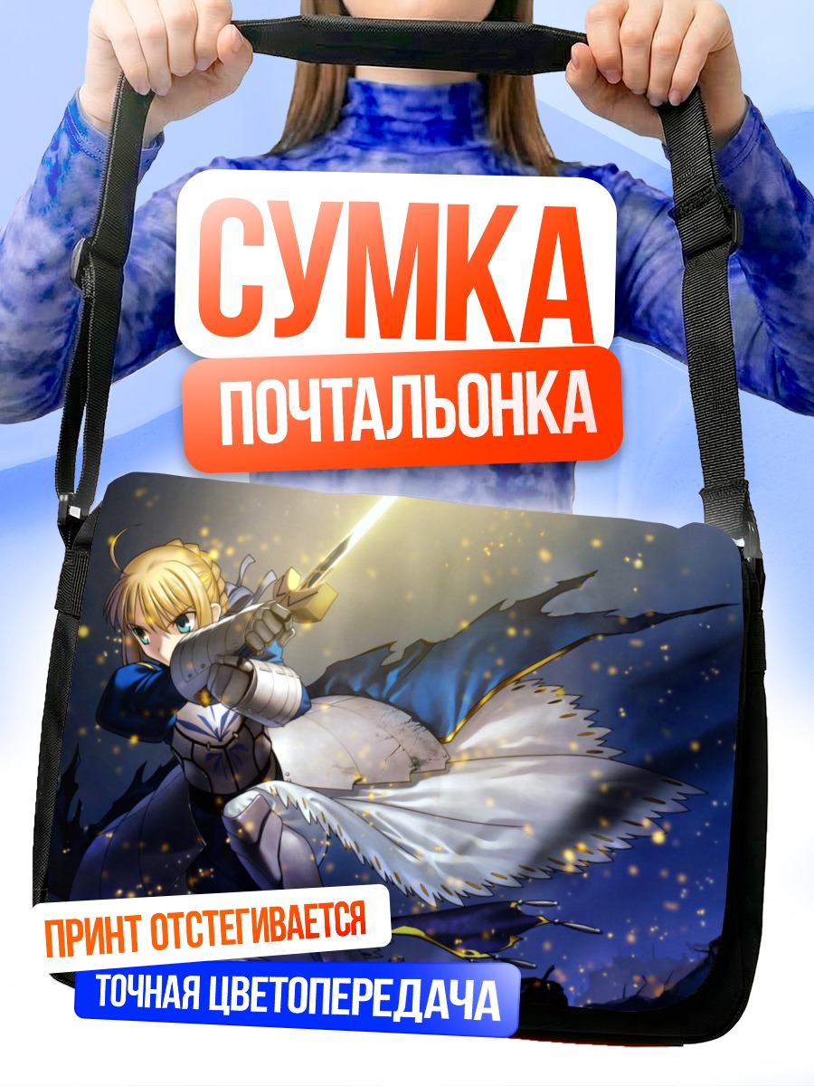 Сумка-почтальонка Артурия Пендрагон с мечом