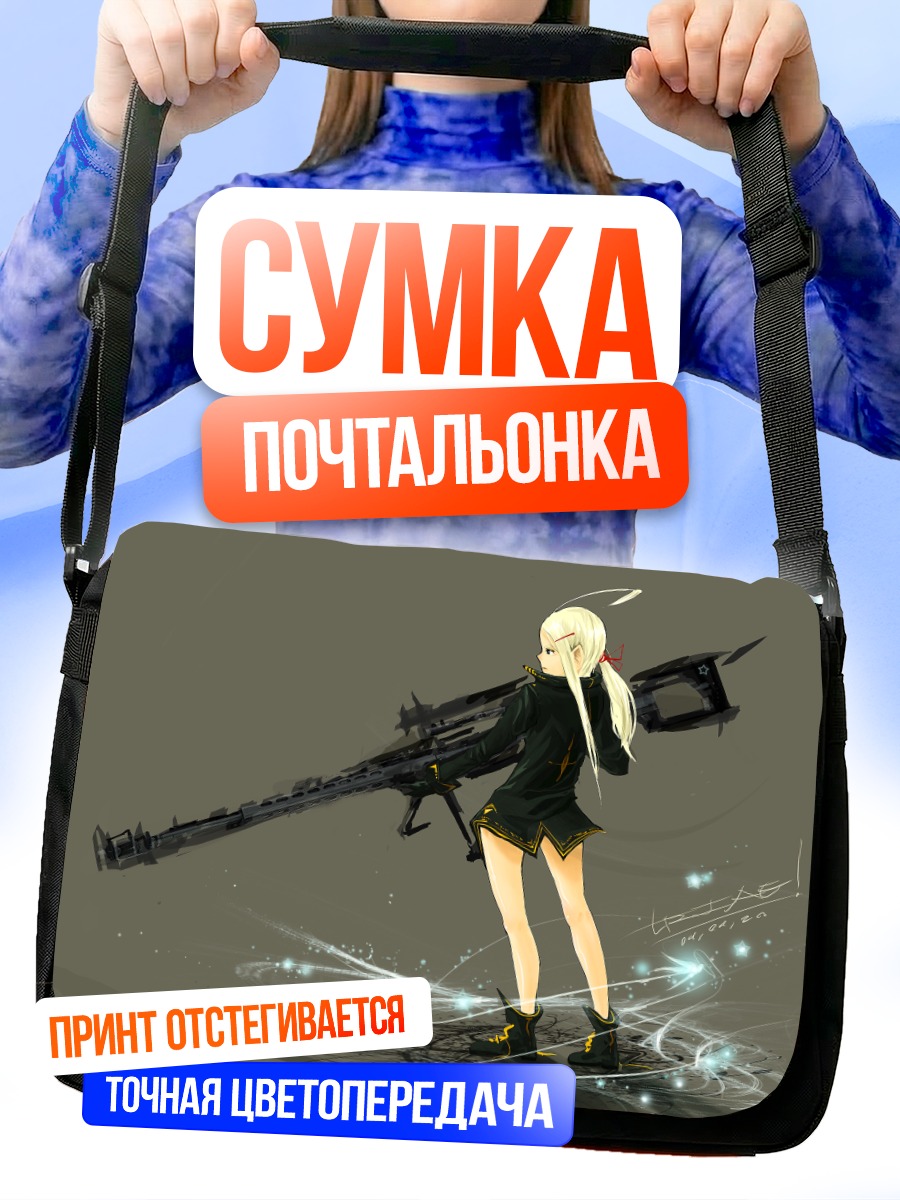 Сумка-почтальонка Блондинка с винтовкой
