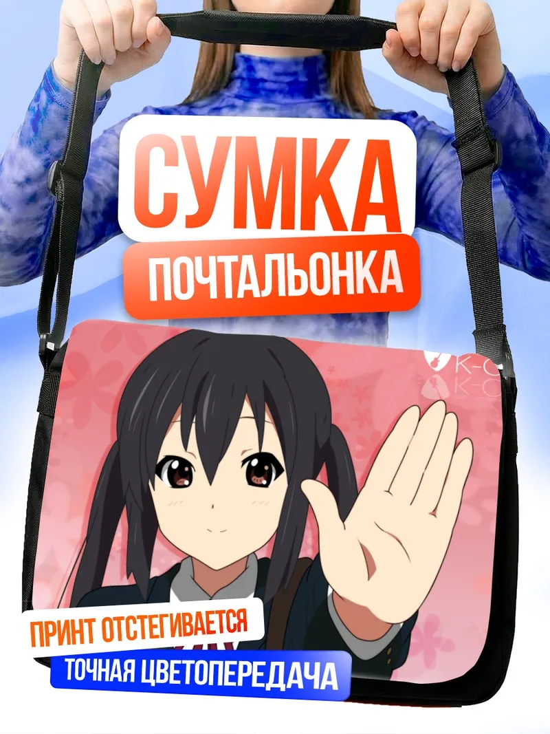Сумка-почтальонка Адзуса Накано приветствует