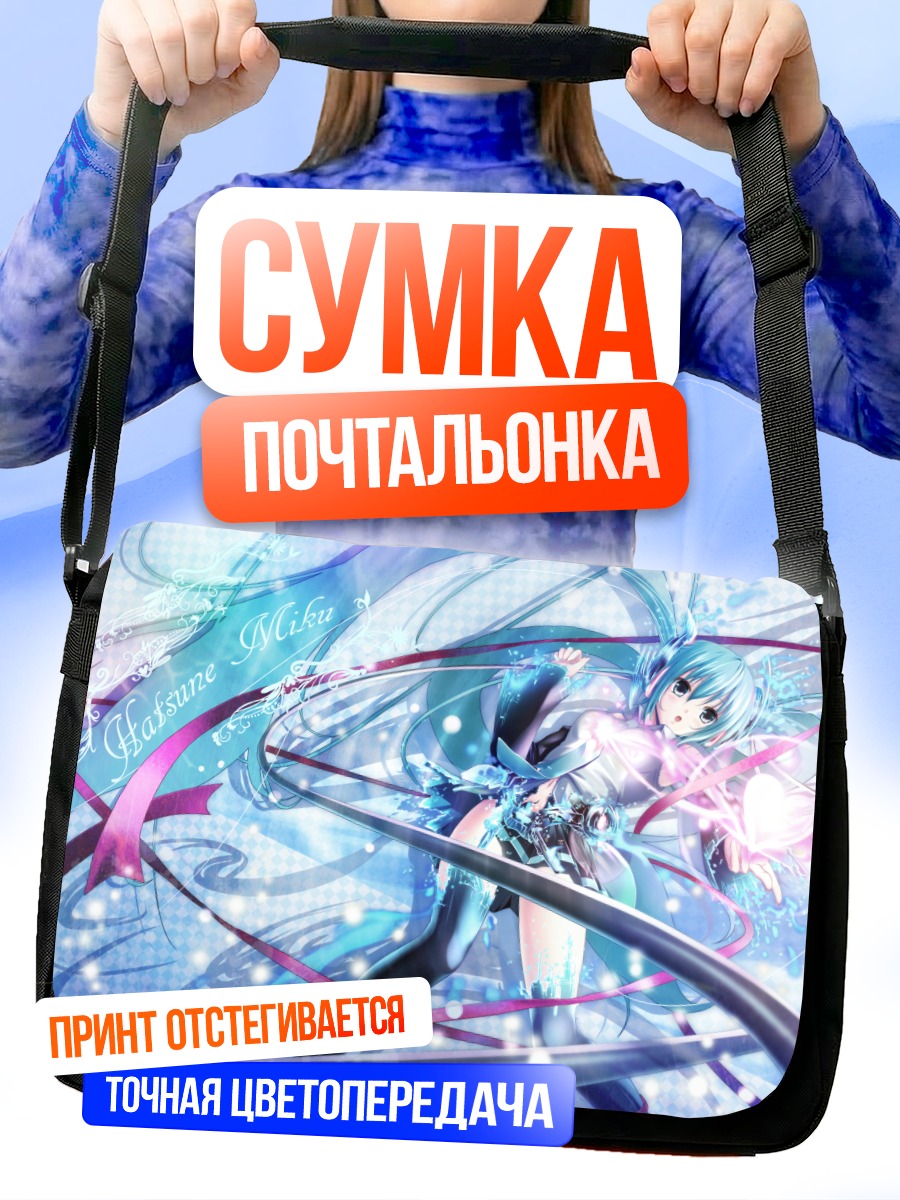 Сумка-почтальонка Мику Хацунэ в сиянии