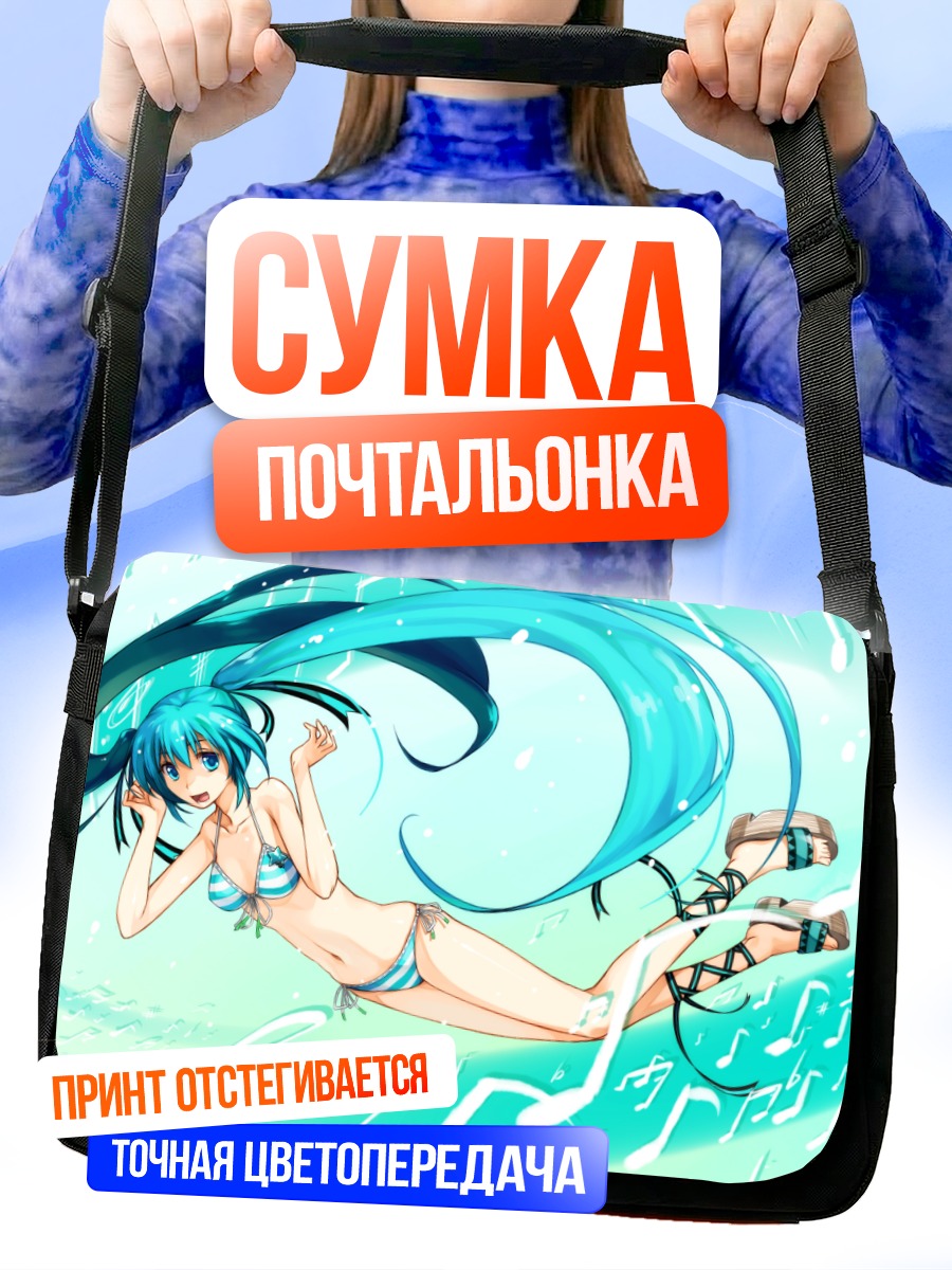 Сумка-почтальонка Мику Хацунэ на пляже