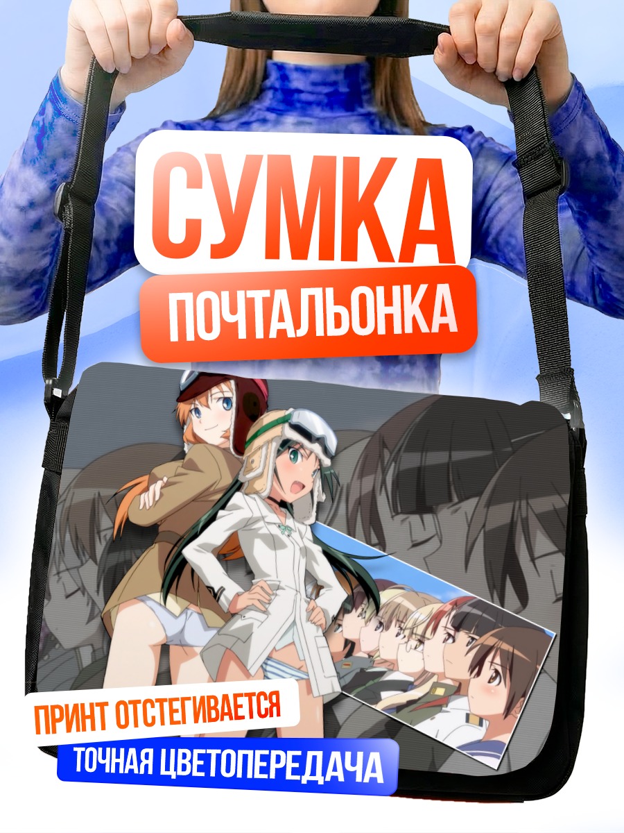 Сумка-почтальонка Шарлотта Егер и Франческа Луккини