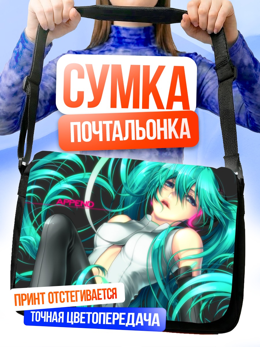 Сумка-почтальонка Мику Хацунэ Append