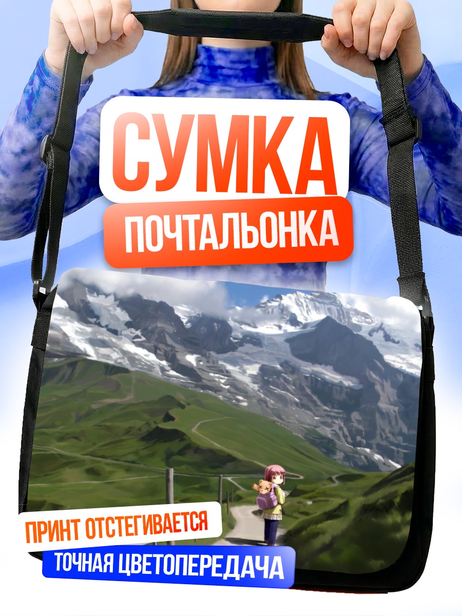 Сумка-почтальонка Девушка в горах
