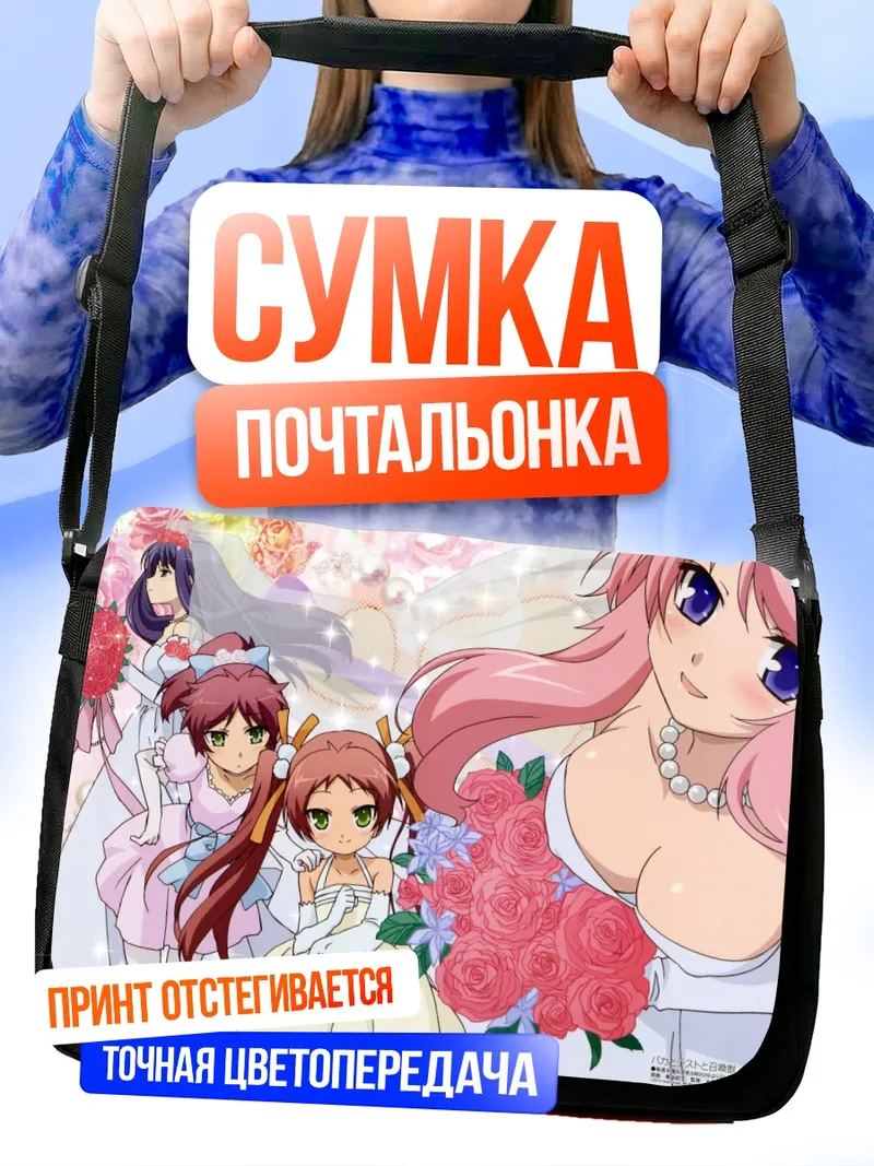 Сумка-почтальонка Мидзуки Химеджи и подруги