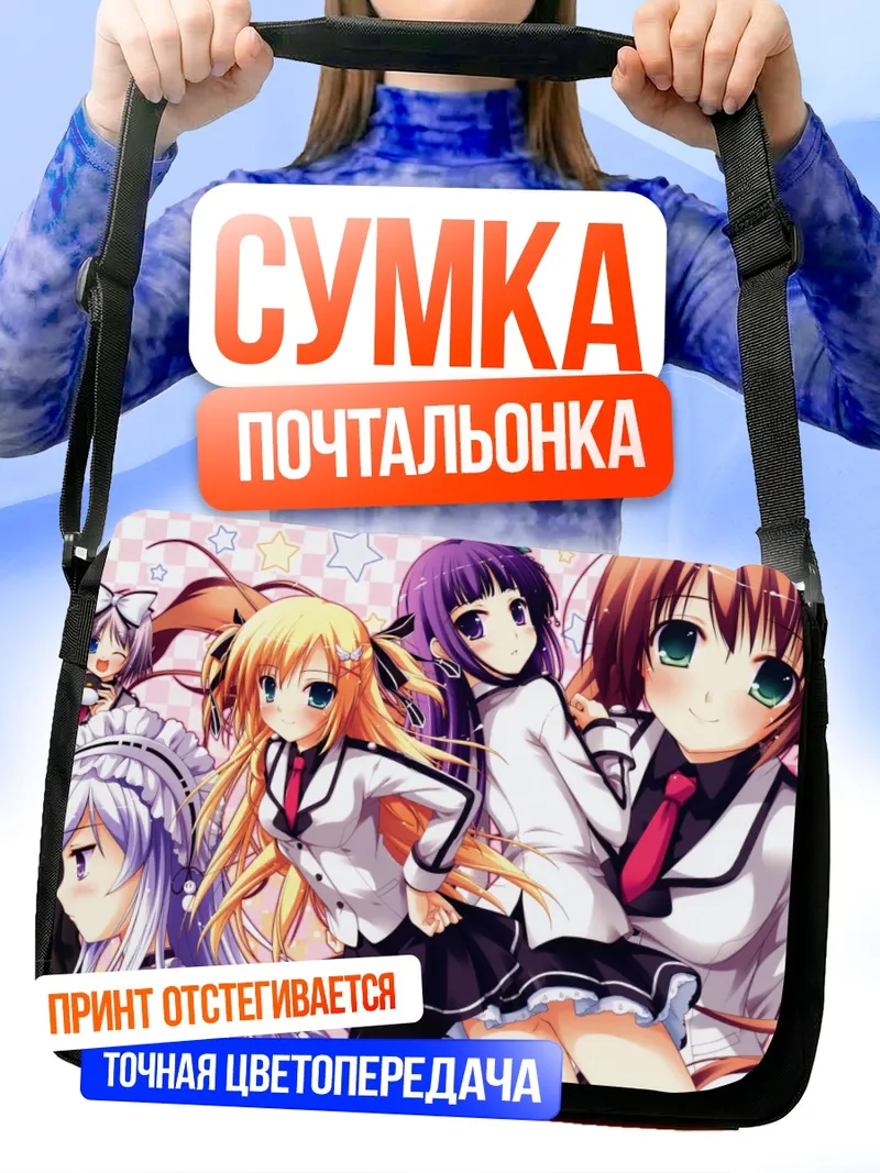 Сумка-почтальонка Каэдэ Юдзуна и подруги