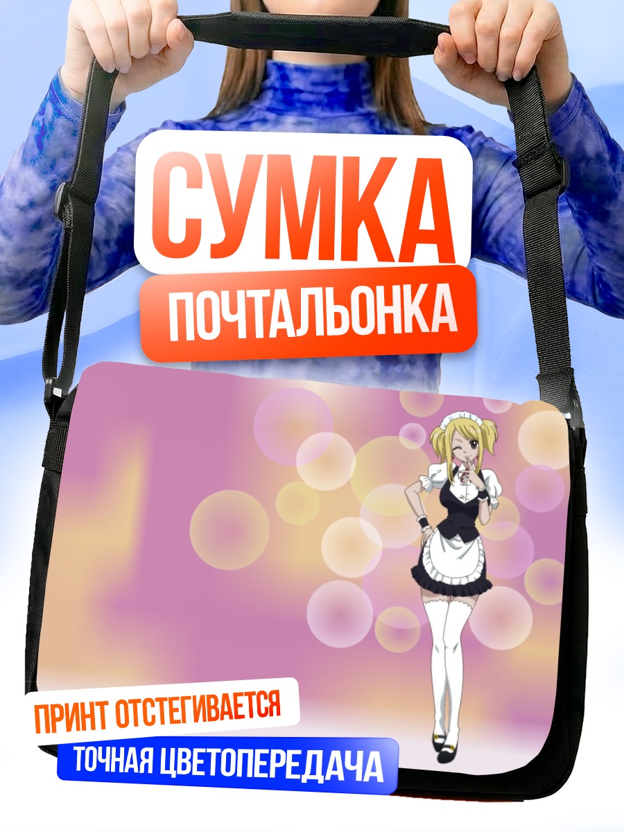 Сумка-почтальонка Люси Хартфилия в фартуке