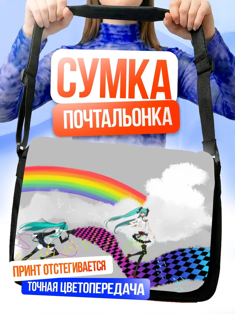 Сумка-почтальонка Мику Хацунэ и Блэк Рок Шутер