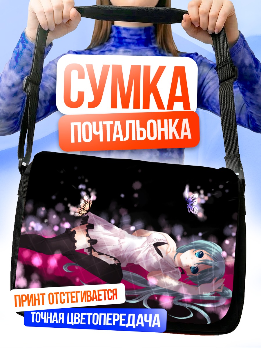 Сумка-почтальонка Мику Хацунэ с бабочками