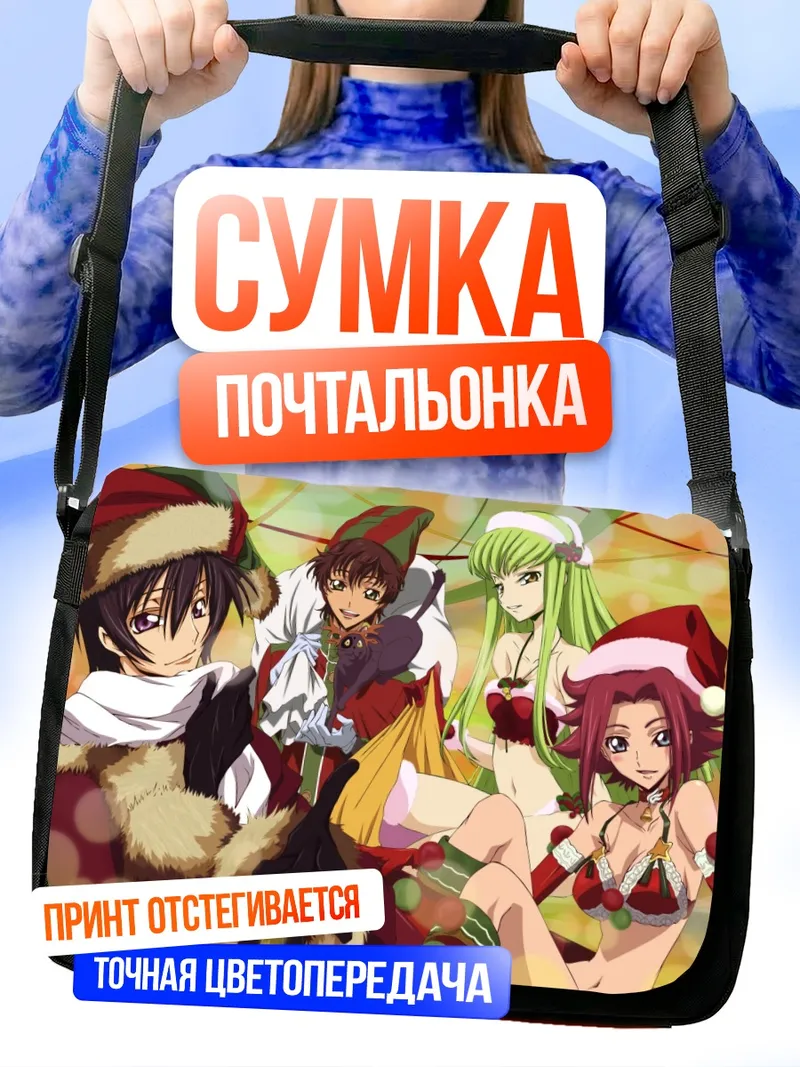 Сумка-почтальонка Лелуш и друзья в Рождество